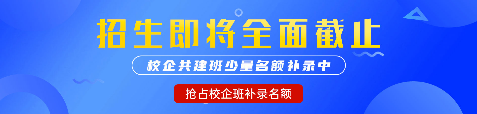 大骚逼激情"校企共建班"